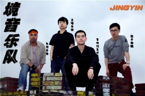 Jingyin 11.jpg
