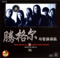 Tenggeeeyucanglang tenggeeryucanglangyueduicd.jpg