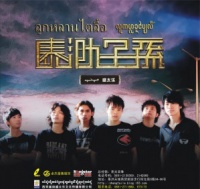 Shengtaile dailezisun.jpg