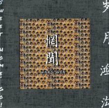 Wangwen suiyuehonggou.jpg