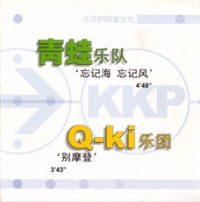 Qingwa Qki album.jpg