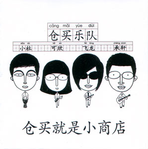 ファイル:Cangku iep1.jpg