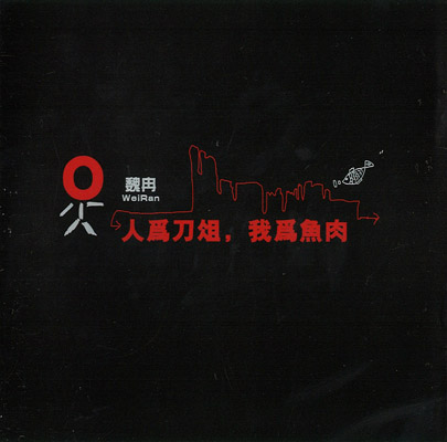 ファイル:Weiran a1.jpg