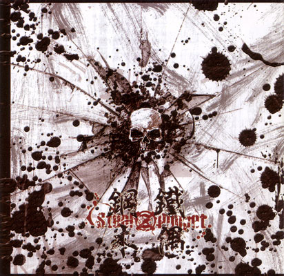 ファイル:Gangtiemuou iep1.jpg