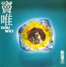 ファイル:Douwei a2tw.jpg