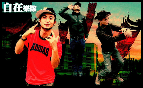 ファイル:Zizai 11.jpg