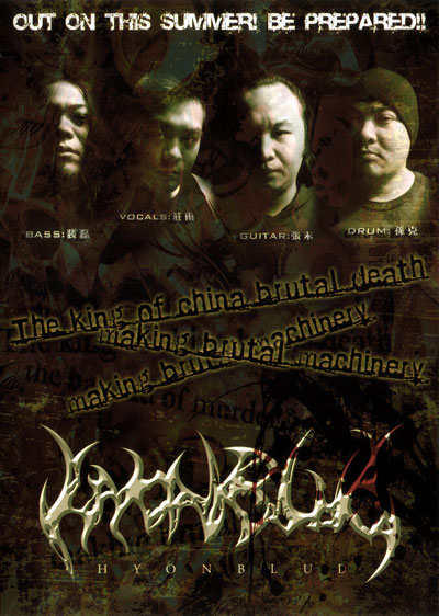 ファイル:Xuexinggaochao hyonbludpromo.jpg