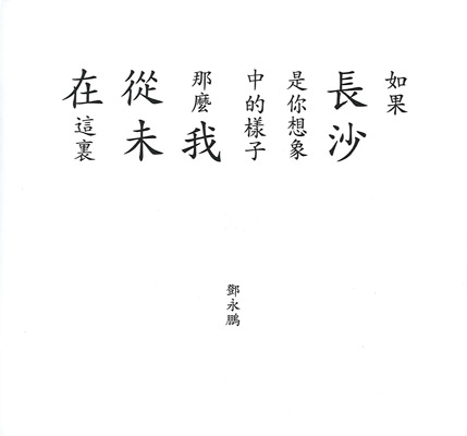 ファイル:Dengyongpeng iep1.jpg