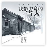 Douwei wozuizhongyidexuetian.jpg