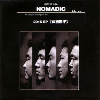 ファイル:Nomadic iep1.jpg