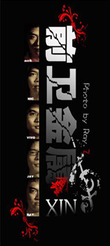 Xin(zhongshanshi) 11.jpg