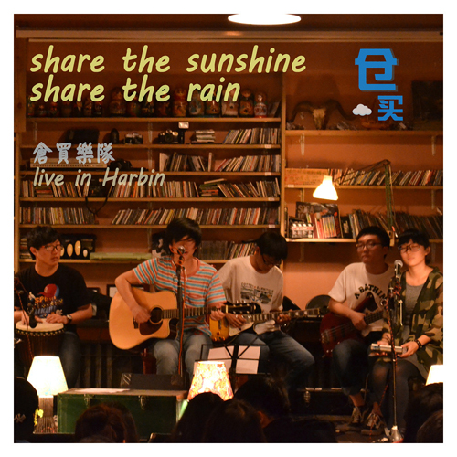 ファイル:Cangmai sharethesunshine.jpg