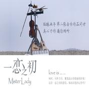 Misterlady yilianzhichu.jpg