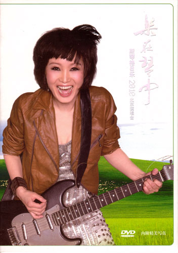 ファイル:Siqingerile lezaiqinzhong.jpg