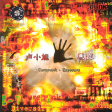 ファイル:Luxiaoxu a1.jpg