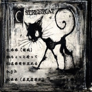 ファイル:Streetcat iep2.jpg