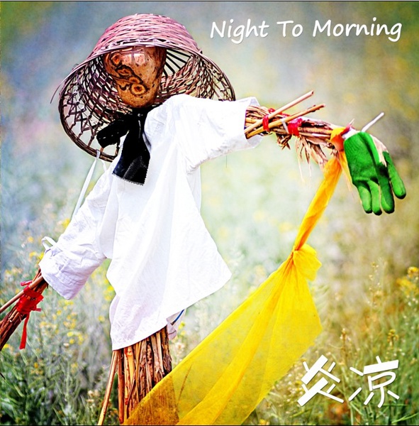 ファイル:Yanliang a1.jpg