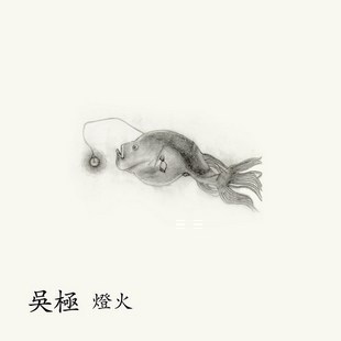 ファイル:Wuji iep1.jpg