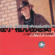 ファイル:Zuoxiaozuzhou a1cn.jpg