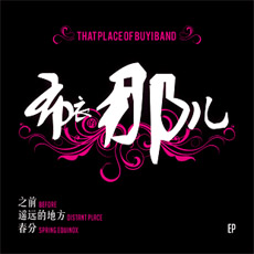 ファイル:Buyi iep1.jpg