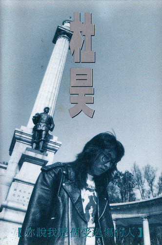 ファイル:Duhao nishuowoshigeshouguoshangderen.jpg