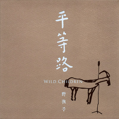 ファイル:Yehaizi pingdenglu.jpg