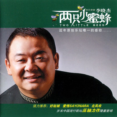 ファイル:Lixiaojie a1.jpg