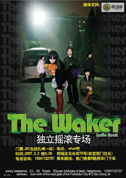 ファイル:Thewaker 13.jpg