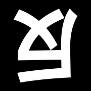 Fanle(ankangshi) 11.jpg