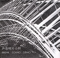 ファイル:Shengyinsuipian ia1.jpg