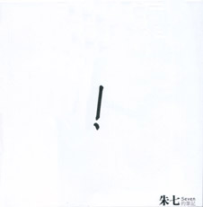 ファイル:Zhuqi ia1.jpg