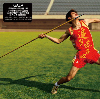 ファイル:Gala a1.jpg