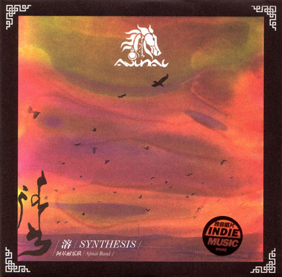 ファイル:Ajinai a2.jpg