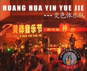 ファイル:Bianseti(huanghuashi) 11.jpg