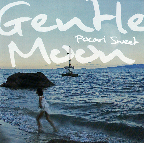 ファイル:Pocarisweet gentlemoon.jpg