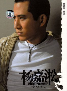 ファイル:Yangjiasong a2.jpg