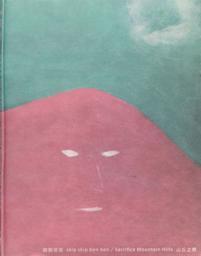 ファイル:Skipskipbenben a1.jpg