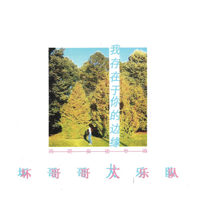 ファイル:Huaigegeda ia1.jpg