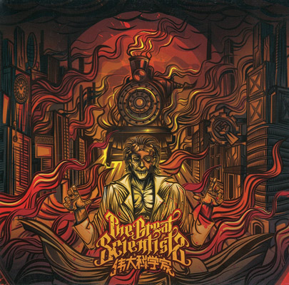 ファイル:Weidakexuejia ia1.jpg