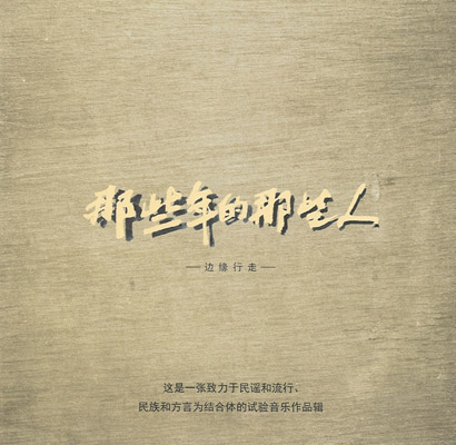 ファイル:Bianyuanxingzou a1.jpg