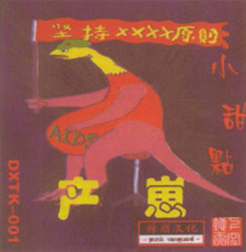 ファイル:Xiaotiandian ia1.jpg