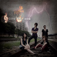 ファイル:Youtong iep1.jpg