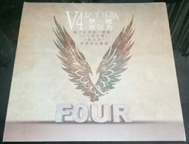 ファイル:V4nvzi mengxiang.jpg