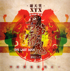 ファイル:Xietianxiao ep1.jpg