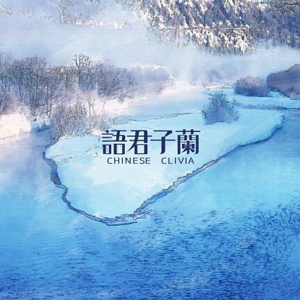 ファイル:Yujunzilan ia1.jpg