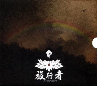 ファイル:Lvxingzhe a1.jpg