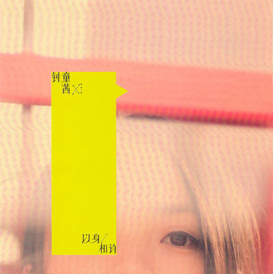 ファイル:Zhongtongxi a2.jpg