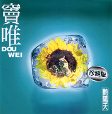 ファイル:Douwei a2.jpg