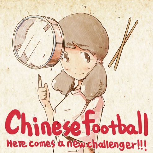 ファイル:Chinesefootball ep1.jpg