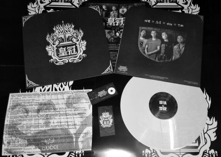 ファイル:Huangguan 19931996lp.jpg